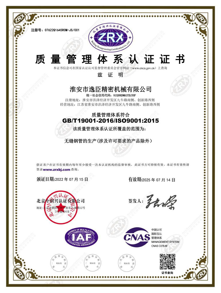 淮安市逸臣ISO9001-2015-證書(shū)
